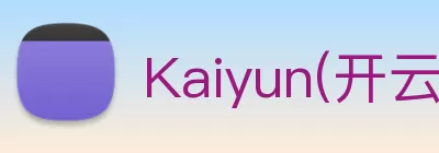 Kaiyun(开云科技有限公司)官方网站 - 享受极限体育乐趣 logo